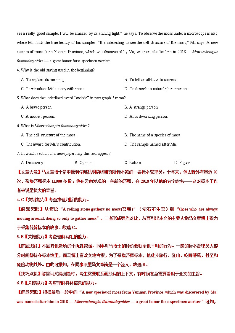 2022届高考英语（全国甲卷、乙卷）二轮复习模拟试卷（第十八套）03