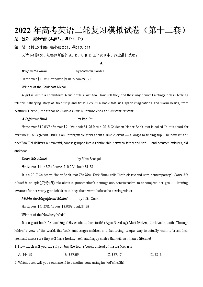 2022届高考英语（全国甲卷、乙卷）二轮复习模拟试卷（第十二套）01