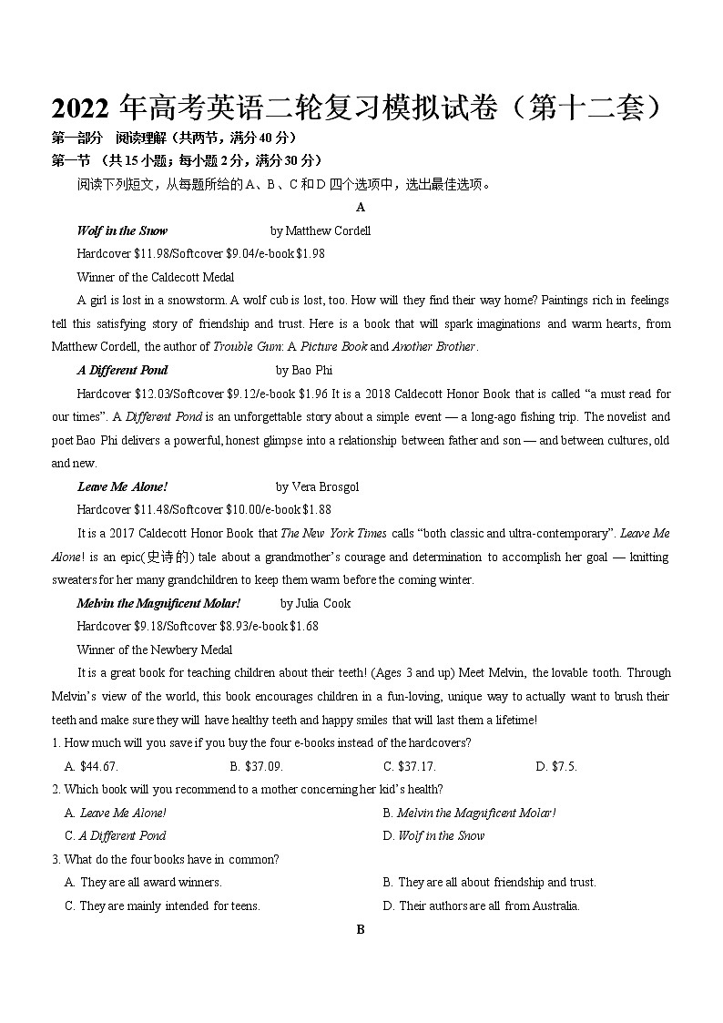 2022届高考英语（全国甲卷、乙卷）二轮复习模拟试卷（第十二套）01