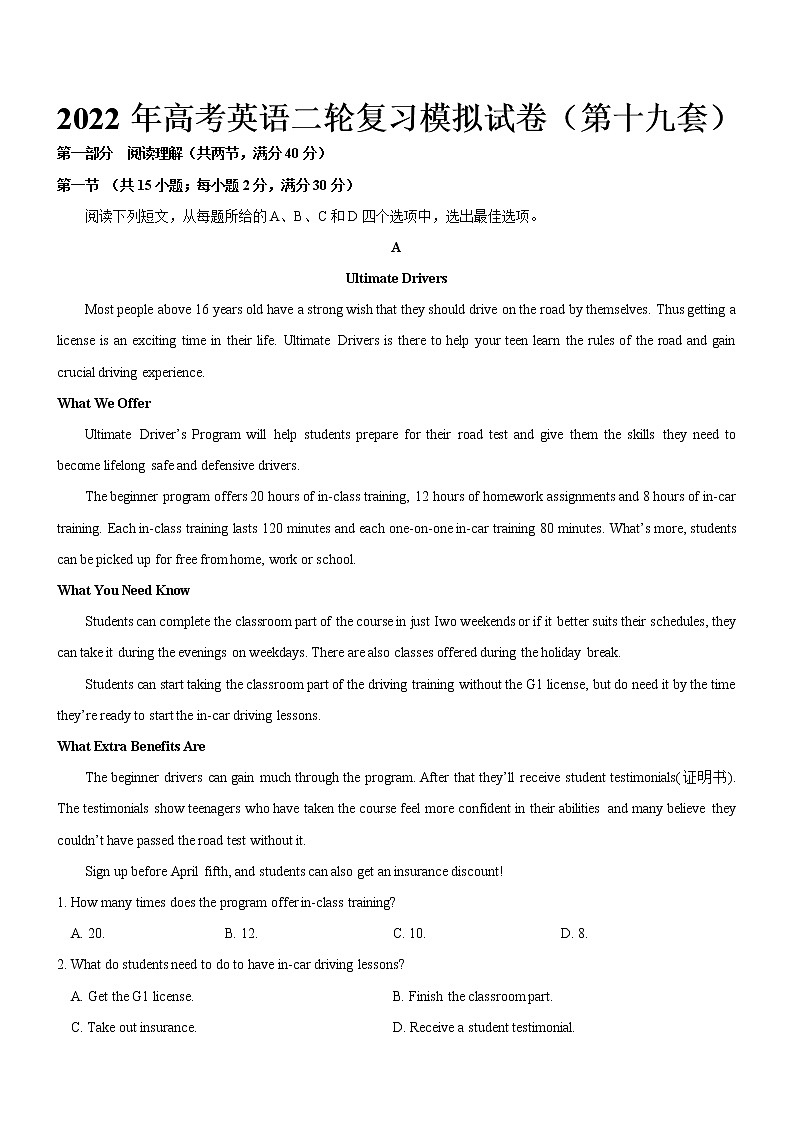 2022届高考英语（全国甲卷、乙卷）二轮复习模拟试卷（第十九套）01