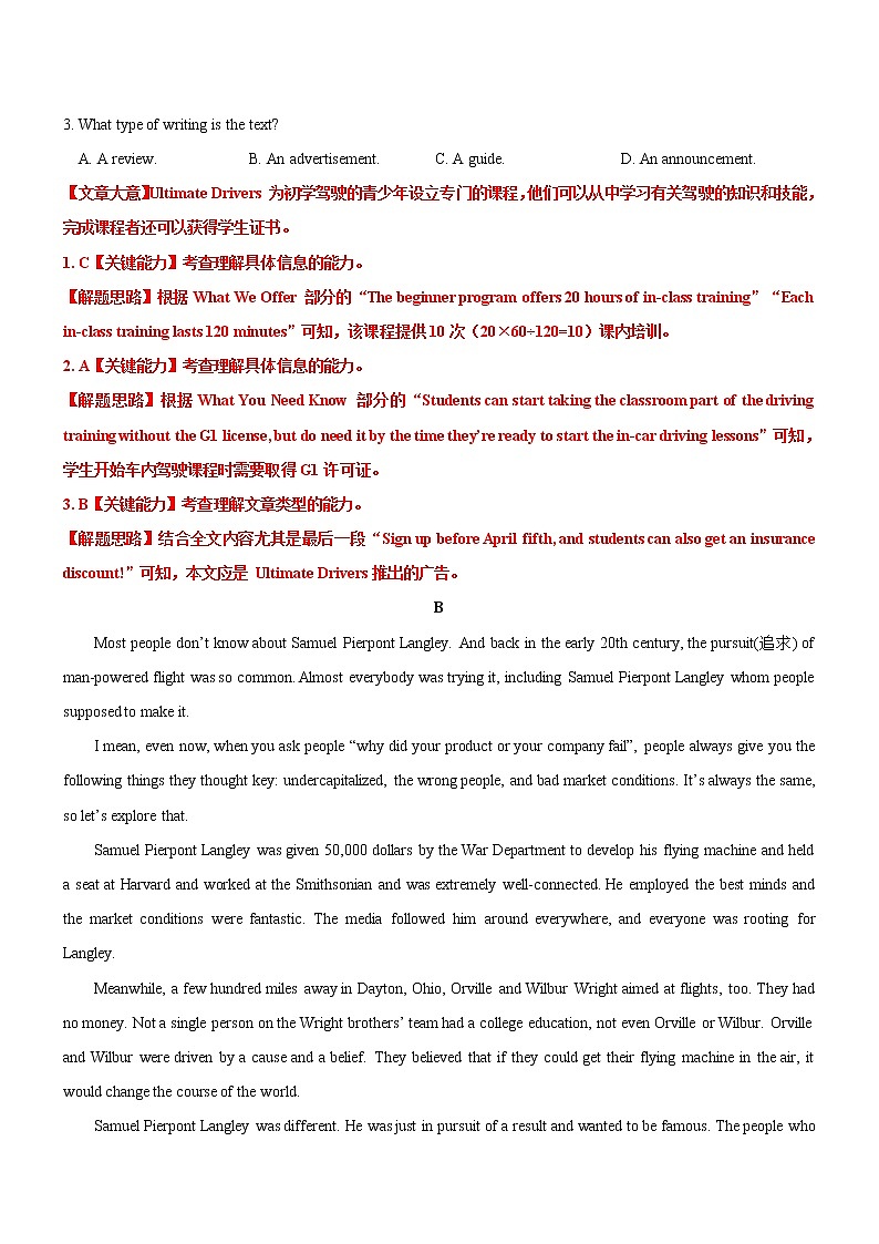 2022届高考英语（全国甲卷、乙卷）二轮复习模拟试卷（第十九套）02