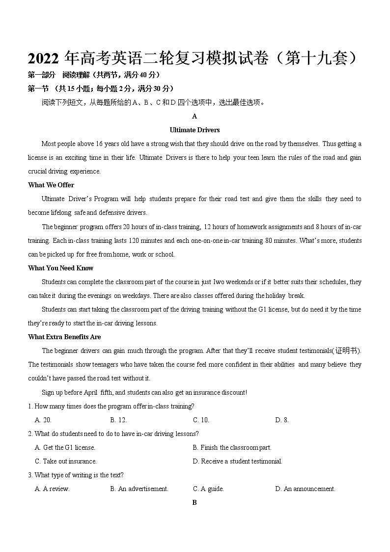 2022届高考英语（全国甲卷、乙卷）二轮复习模拟试卷（第十九套）01