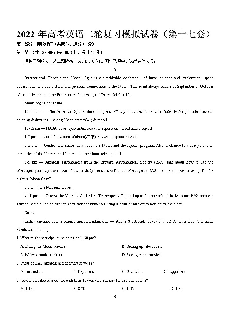 2022年全国甲卷、乙卷高考英语二轮复习模拟试卷（第十七套）——原卷版第1页