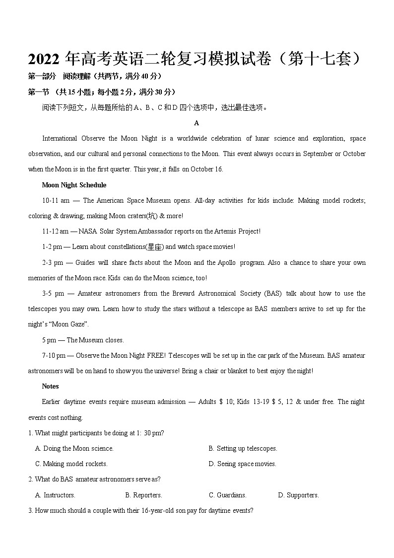 2022年全国甲卷、乙卷高考英语二轮复习模拟试卷（第十七套）——解析版第1页