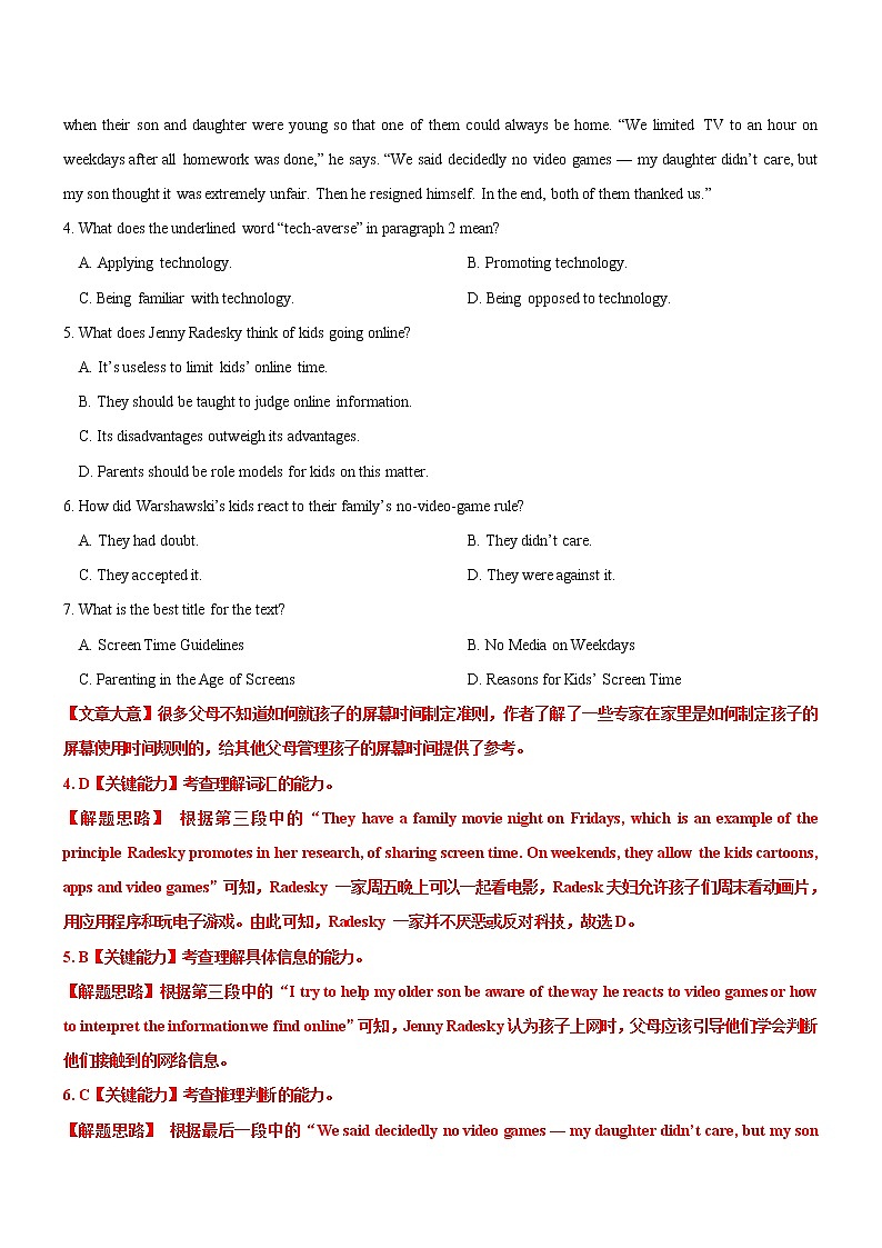 2022年全国甲卷、乙卷高考英语二轮复习模拟试卷（第十七套）——解析版第3页