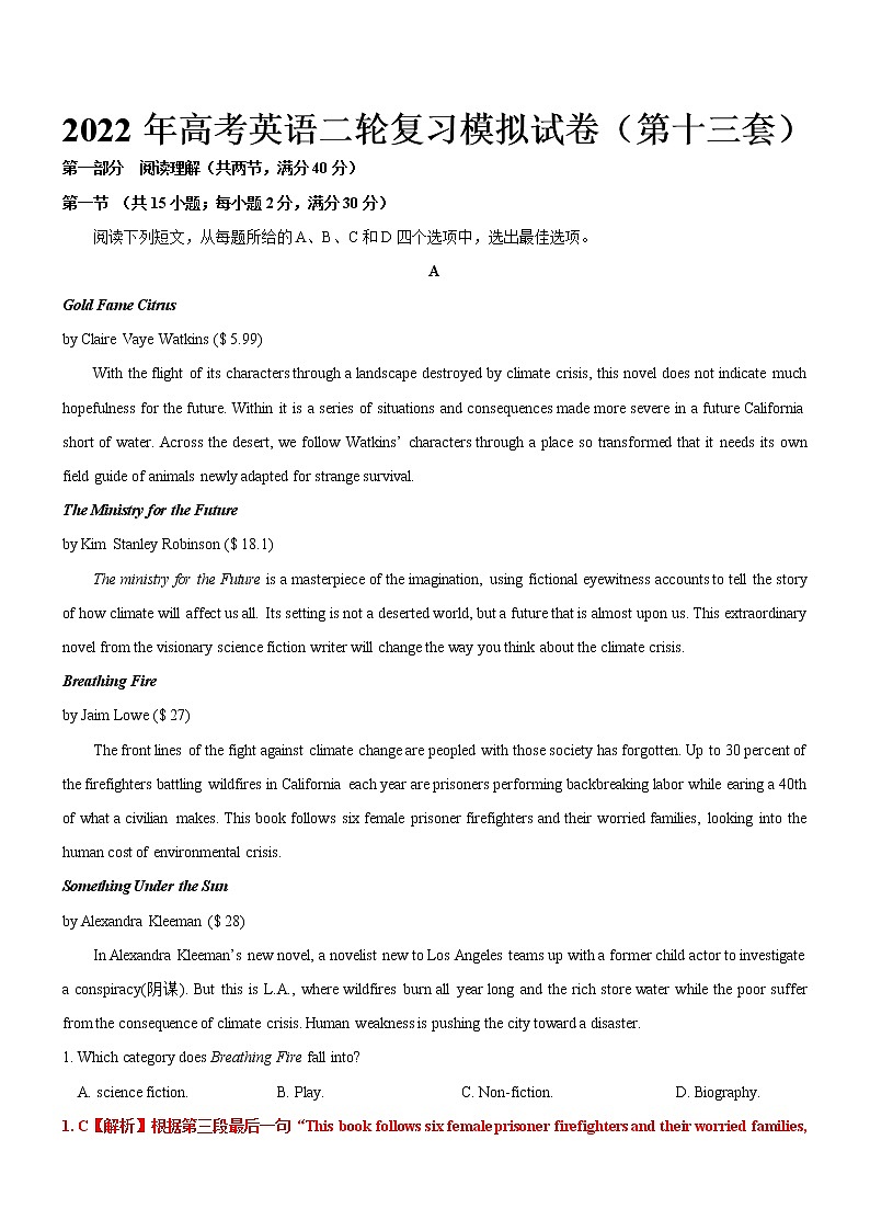 2022年全国甲卷、乙卷高考英语二轮复习模拟试卷（第十三套）——解析版第1页