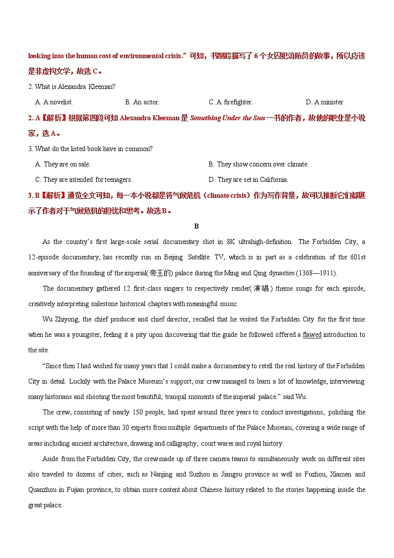 2022年全国甲卷、乙卷高考英语二轮复习模拟试卷（第十三套）——解析版第2页