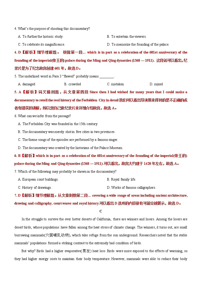 2022年全国甲卷、乙卷高考英语二轮复习模拟试卷（第十三套）——解析版第3页