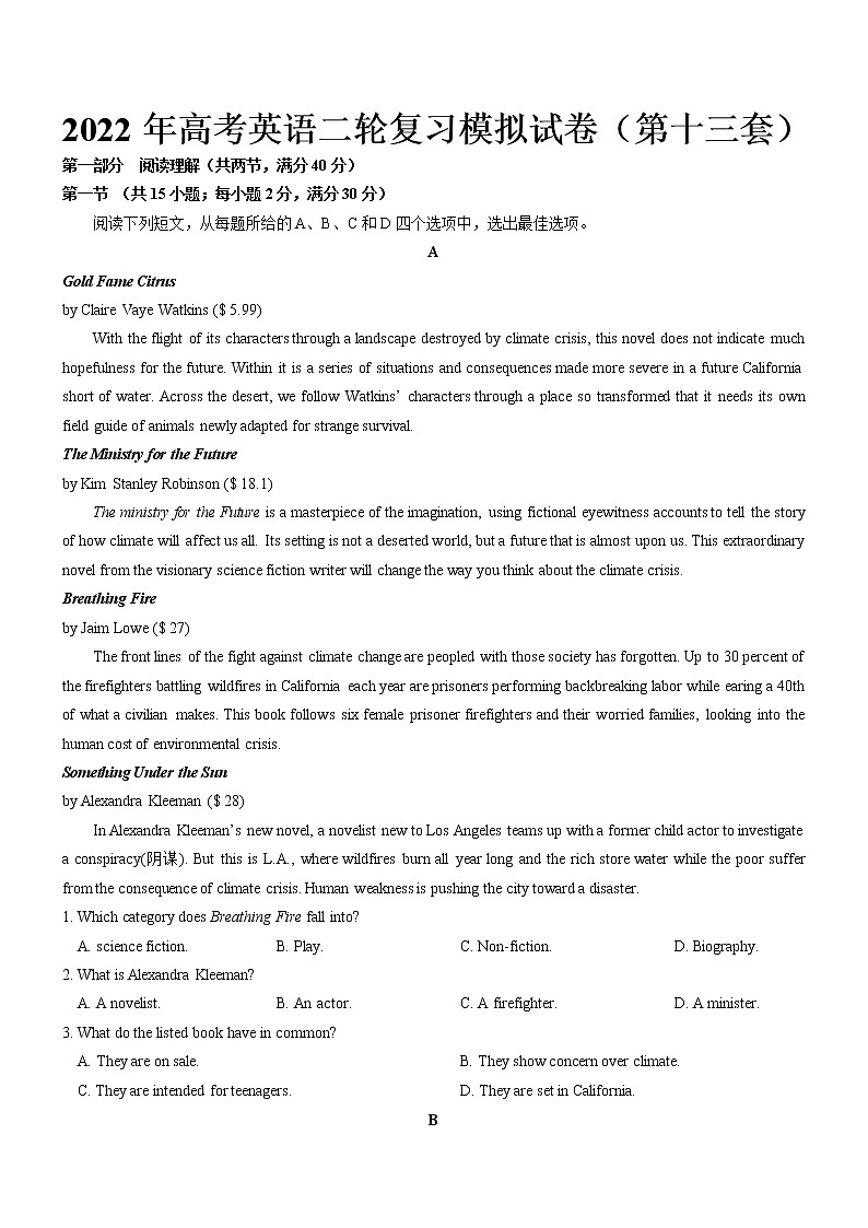 2022年全国甲卷、乙卷高考英语二轮复习模拟试卷（第十三套）——原卷版第1页