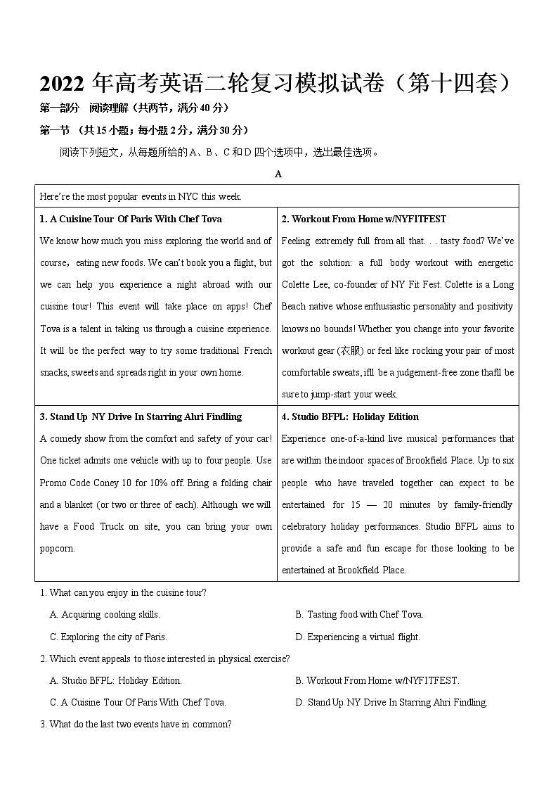 2022年全国甲卷、乙卷高考英语二轮复习模拟试卷（第十四套）——解析版第1页