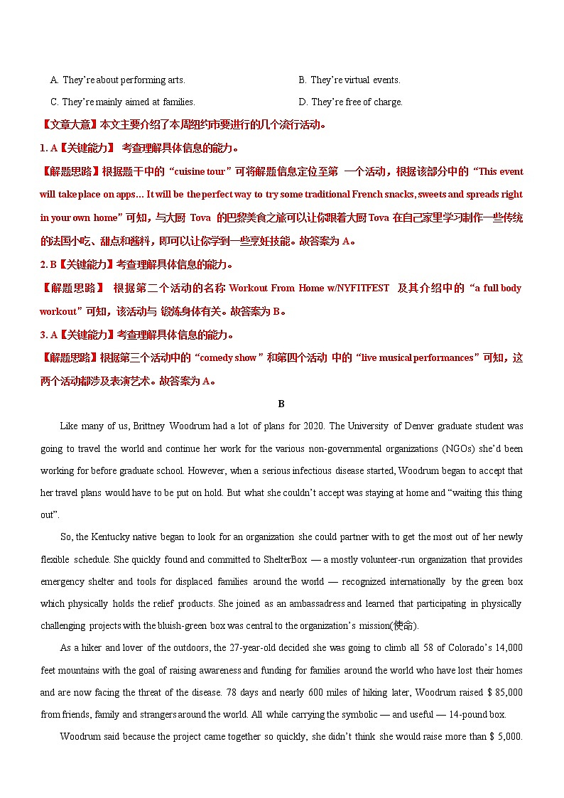 2022年全国甲卷、乙卷高考英语二轮复习模拟试卷（第十四套）——解析版第2页