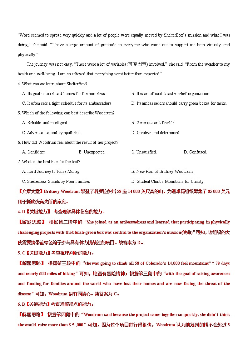 2022年全国甲卷、乙卷高考英语二轮复习模拟试卷（第十四套）——解析版第3页