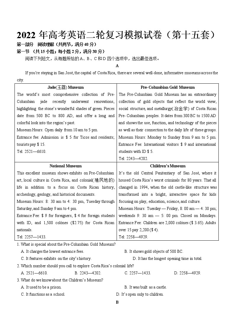 2022届高考英语（全国甲卷、乙卷）二轮复习模拟试卷（第十五套）01