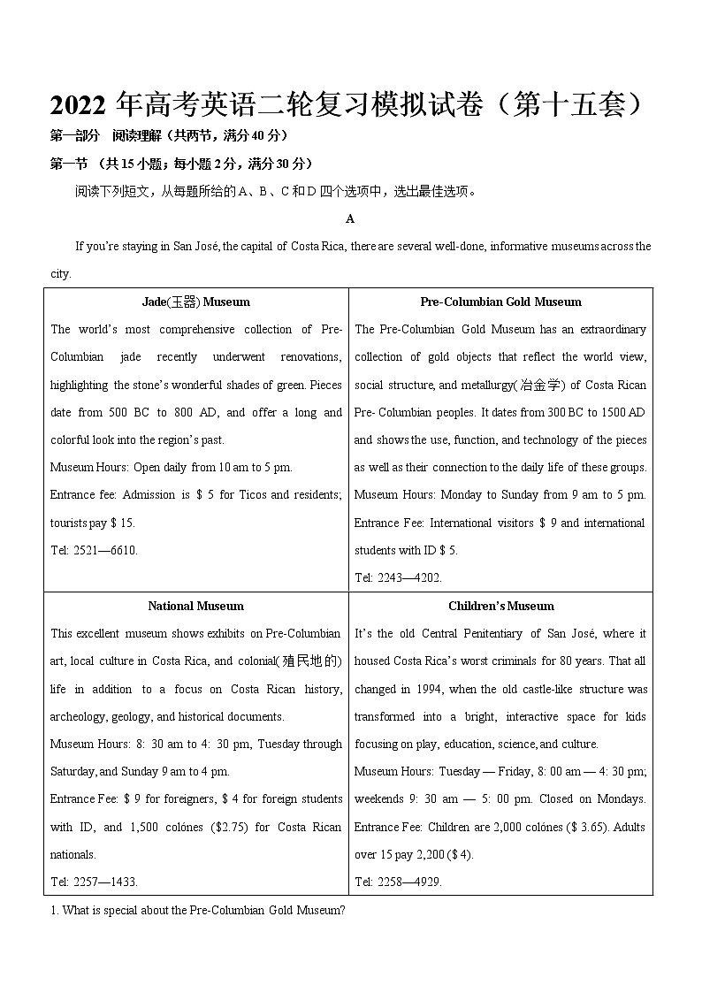2022届高考英语（全国甲卷、乙卷）二轮复习模拟试卷（第十五套）01