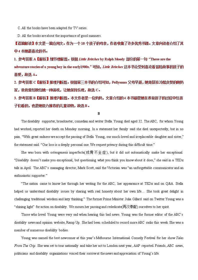 2022年全国甲卷、乙卷高考英语二轮复习模拟试卷（第四套）——解析版第2页