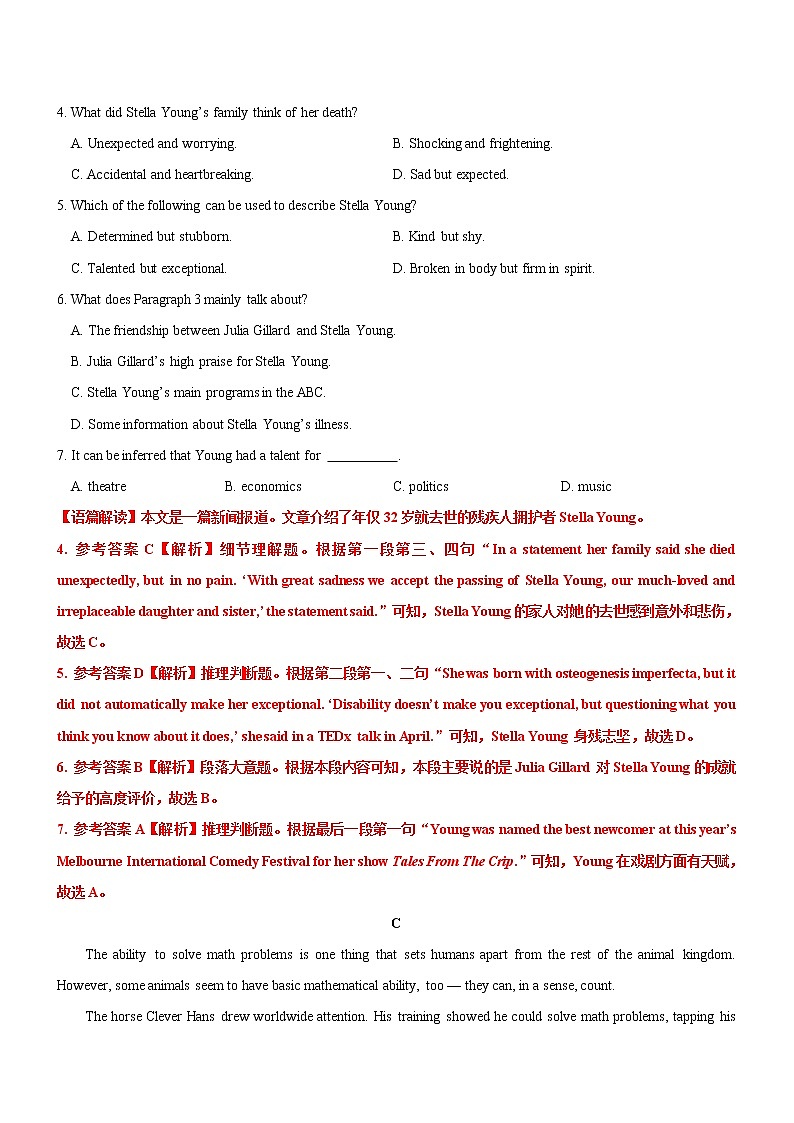 2022年全国甲卷、乙卷高考英语二轮复习模拟试卷（第四套）——解析版第3页