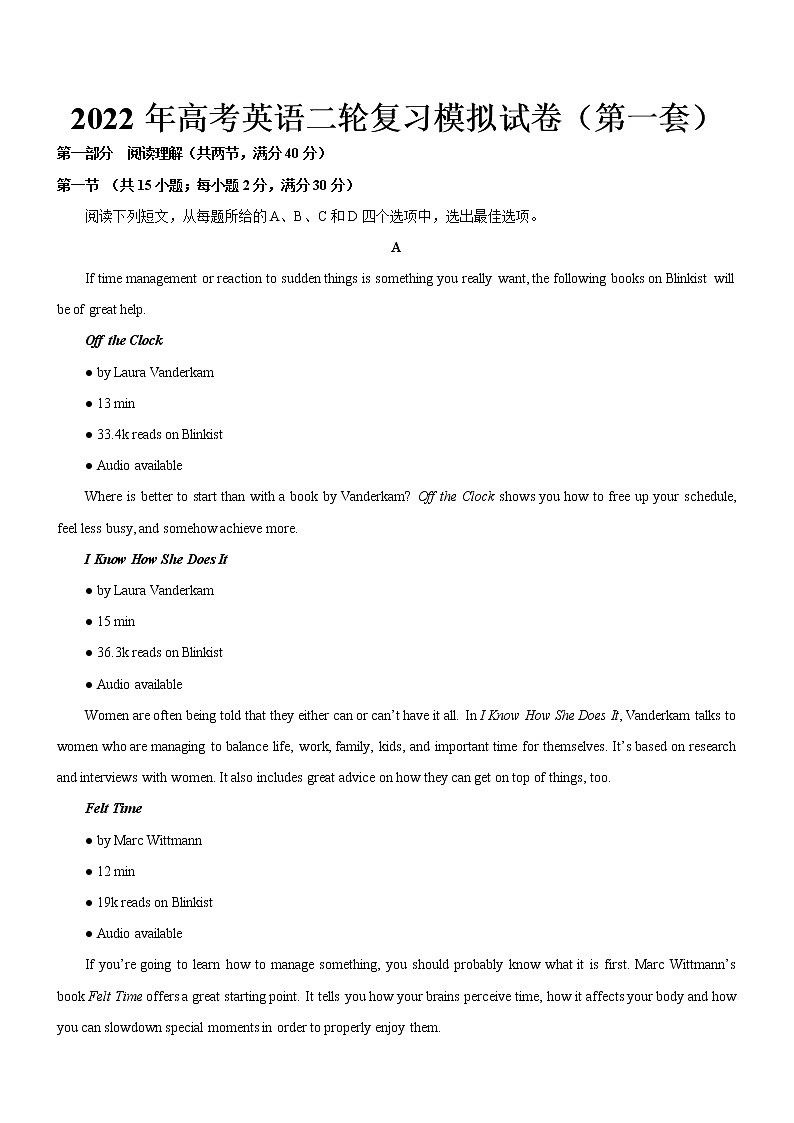 2022届高考英语（全国甲卷、乙卷）二轮复习模拟试卷（第一套）01