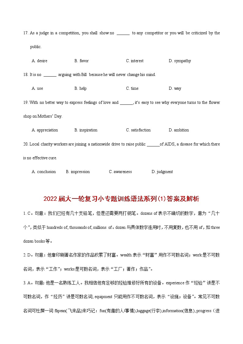 2022届大一轮复习语法系列-1名词所有格 名词作定语 名词辨析技巧  （解析版）第3页