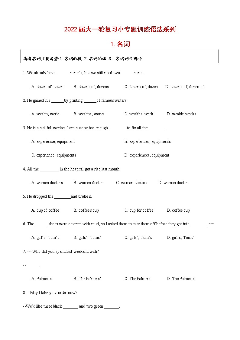 2022届大一轮复习语法系列-1名词所有格 名词作定语 名词辨析技巧  （原卷版）第1页