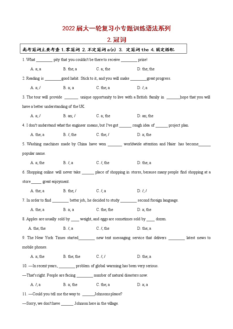 02冠词使用场合 固定词组 冠词典型用法-专题训练-2022届高考英语大一轮复习语法系列（原卷版+解析版）01