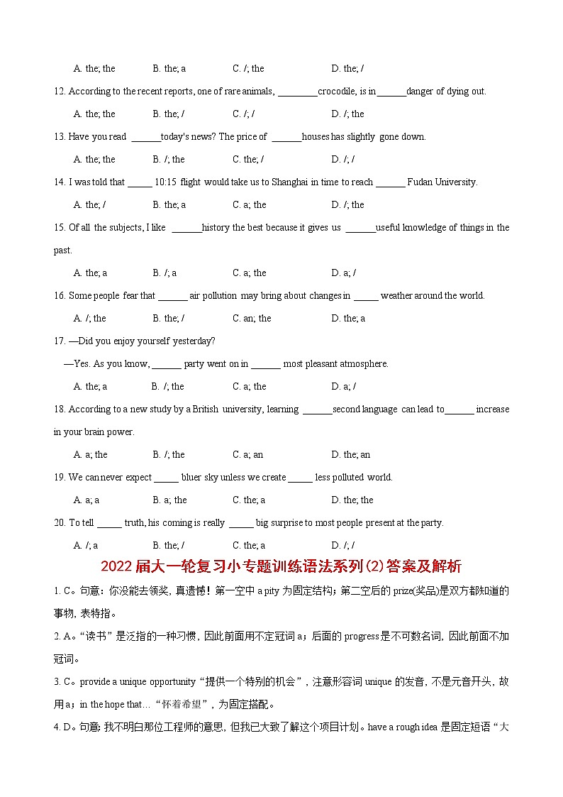 02冠词使用场合 固定词组 冠词典型用法-专题训练-2022届高考英语大一轮复习语法系列（原卷版+解析版）02