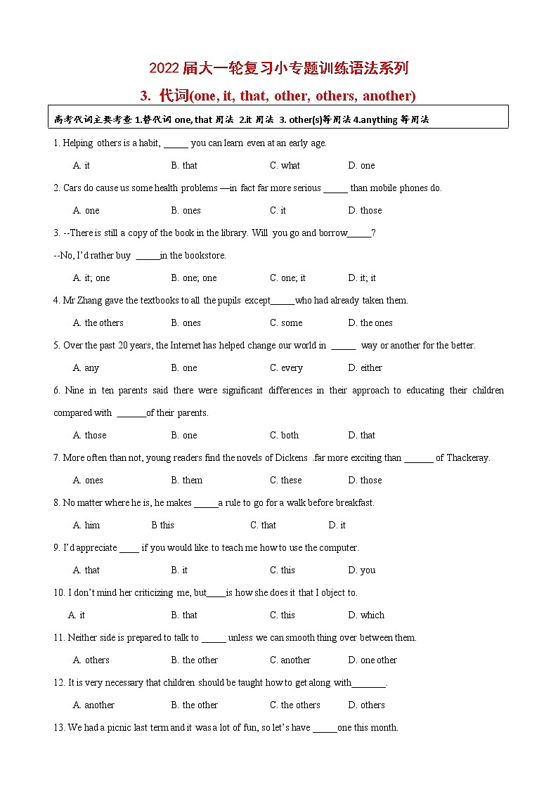 03代词 不定代词 常考易混不定代词辨析-专题训练-2022届高考英语大一轮复习语法系列（原卷版+解析版）01