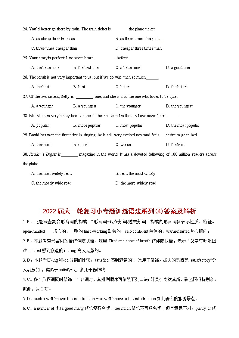 2022届大一轮复习语法系列-4形容词副词比较级 词义辨析 两种副词  （解析版）第3页