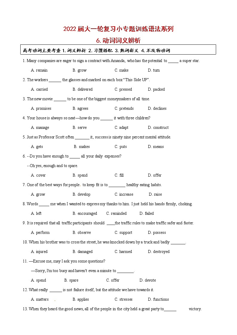 06动词词义辨析技巧 不规则动词分类记忆-专题训练-2022届高考英语大一轮复习语法系列（原卷版+解析版）01