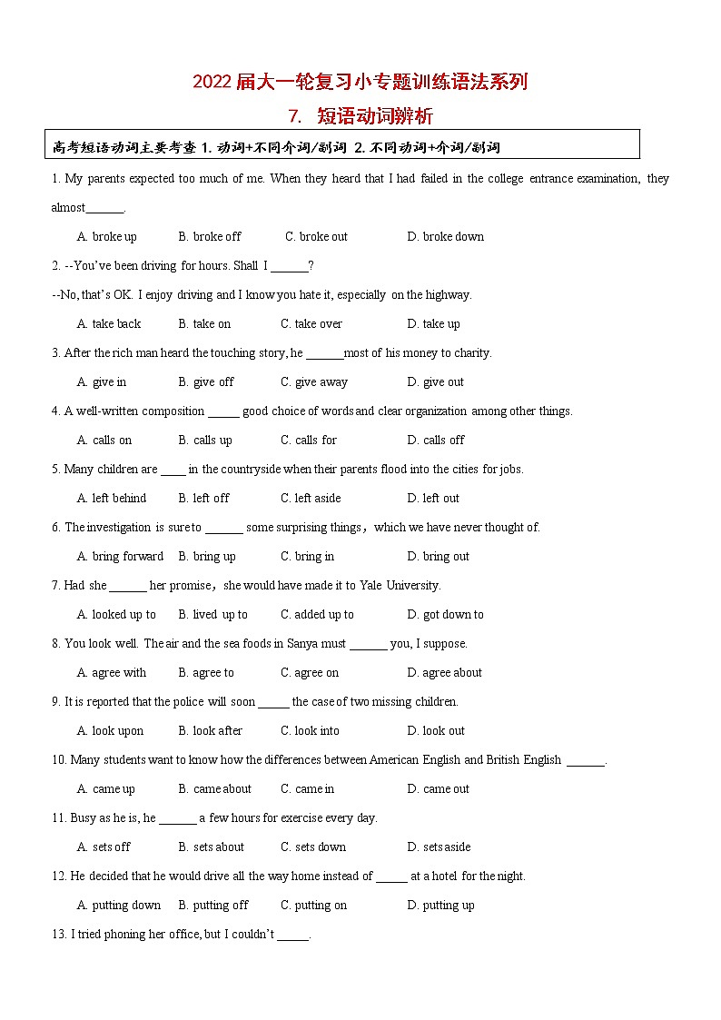 07动词短语辨析技巧 高考高频动词短语-专题训练-2022届高考英语大一轮复习语法系列（原卷版+解析版）01