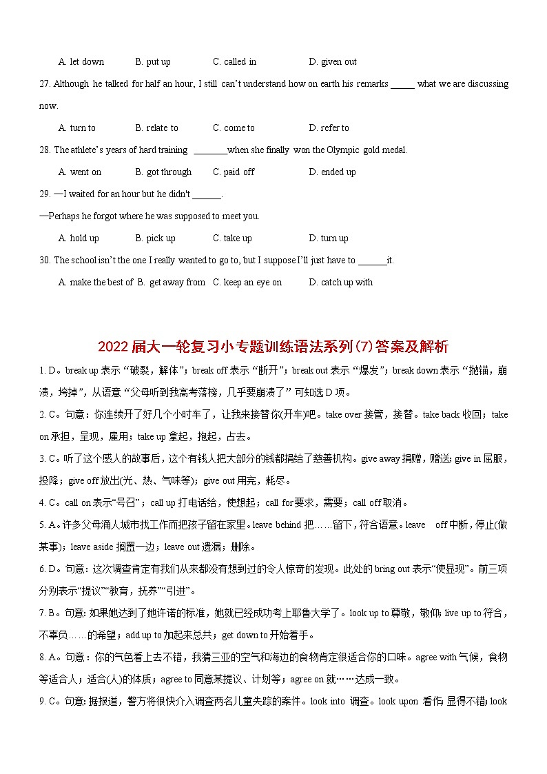 07动词短语辨析技巧 高考高频动词短语-专题训练-2022届高考英语大一轮复习语法系列（原卷版+解析版）03