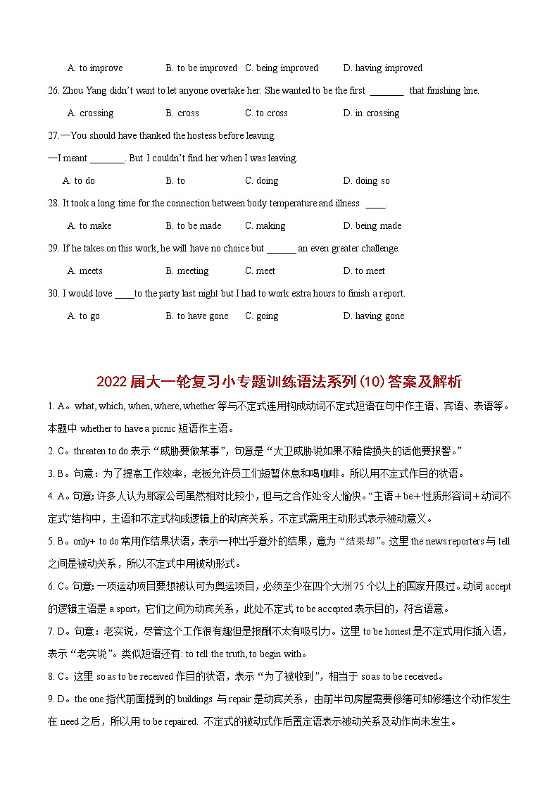 2022届大一轮复习语法系列-10动词不定式高频句型归纳   常考易混点  （解析版）第3页