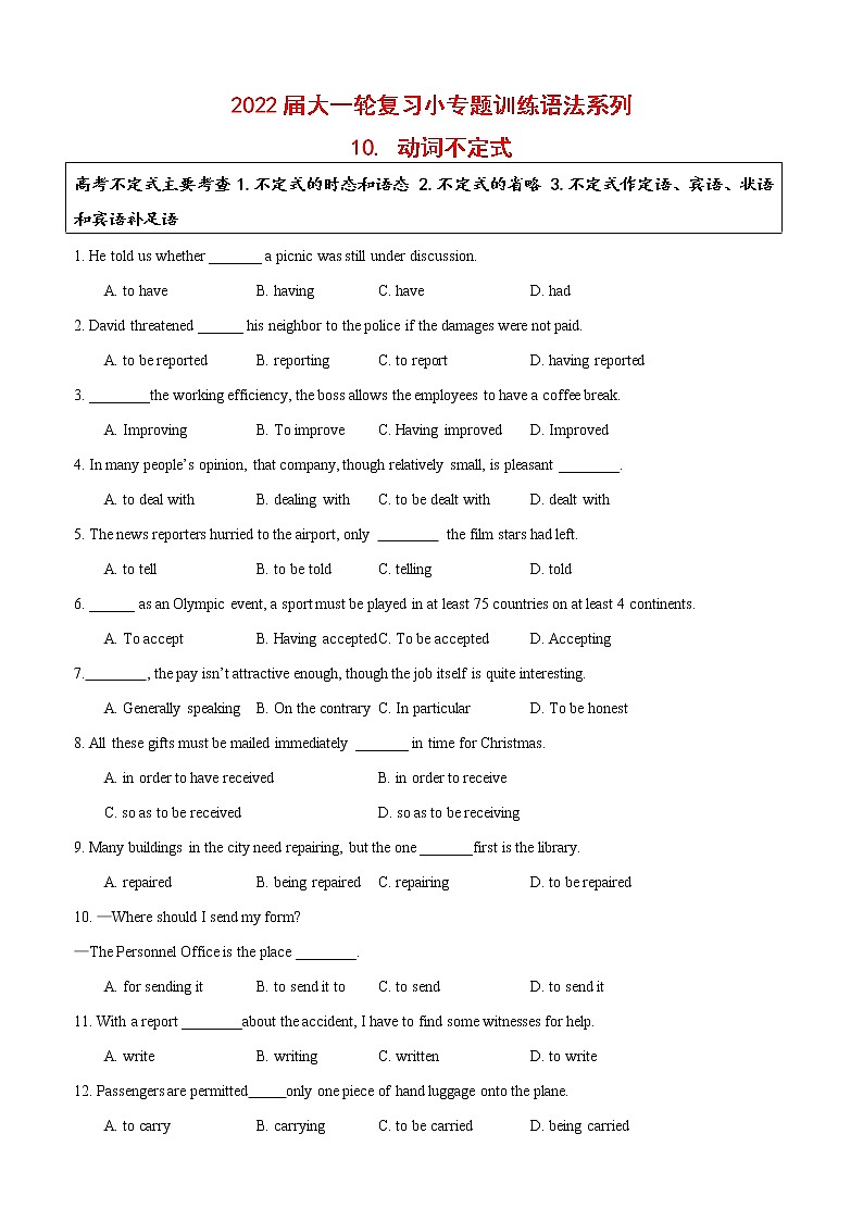 2022届大一轮复习语法系列-10动词不定式高频句型归纳   常考易混点  （原卷版）第1页