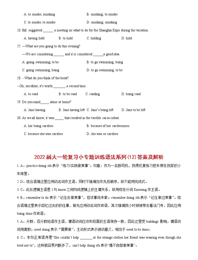 12动名词复合结构高频点妙记常接动名词-专题训练-2022届高考英语大一轮复习语法系列(原卷版+解析版)-教习网|试卷下载