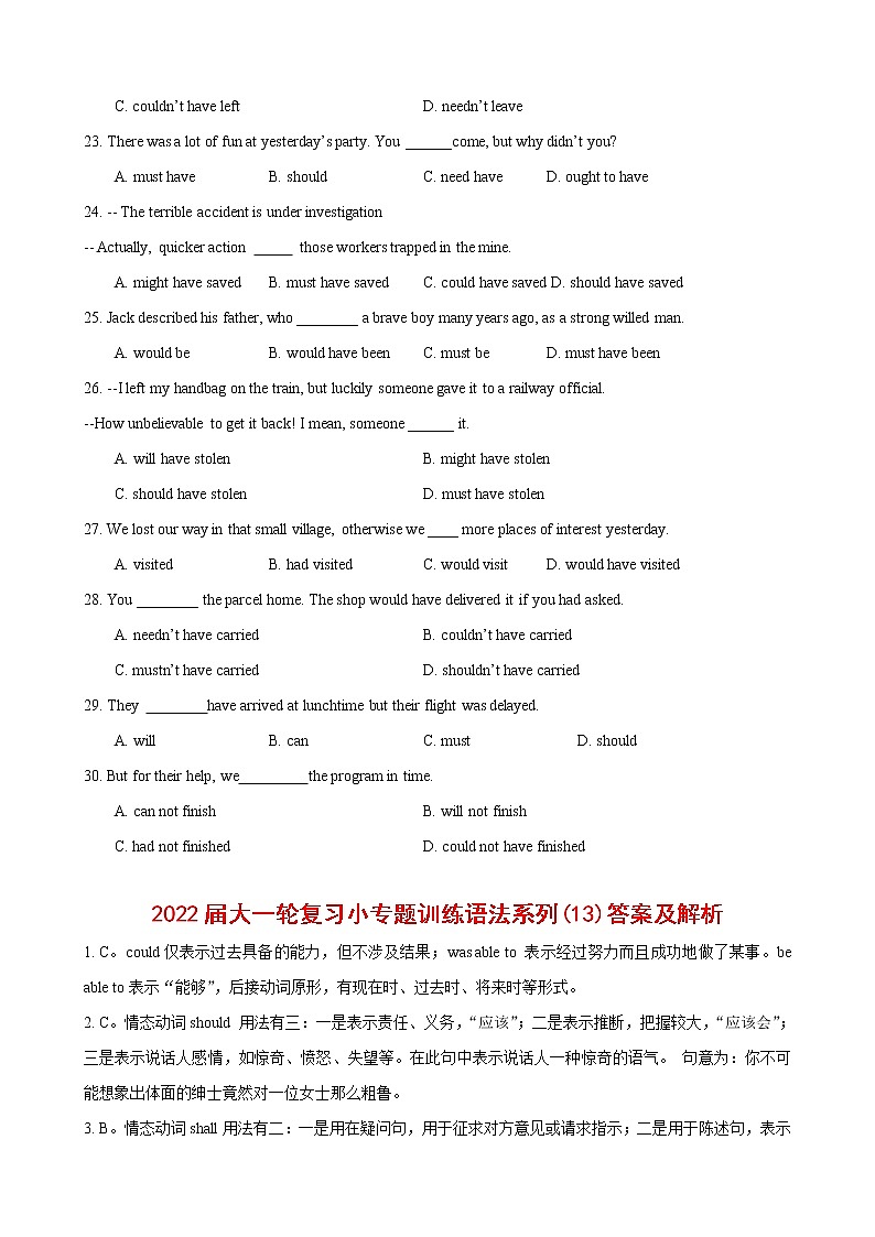 2022届大一轮复习语法系列-13情态动词高频考点  情态动词接完成式   （解析版）第3页