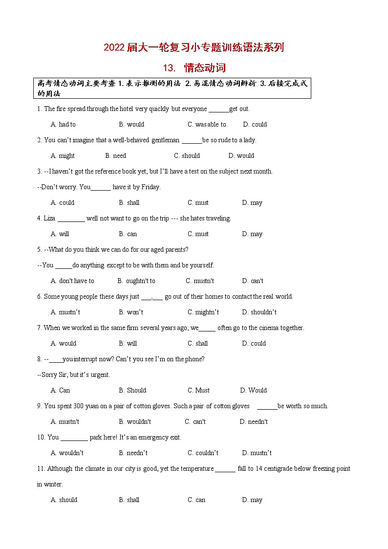 2022届大一轮复习语法系列-13情态动词高频考点  情态动词接完成式   （原卷版）第1页