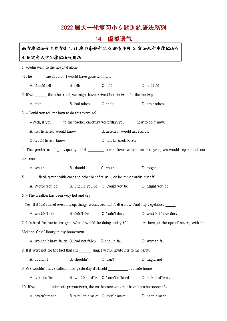 2022届大一轮复习语法系列-14虚拟语气高频考点易混点   含蓄条件句  （解析版）第1页