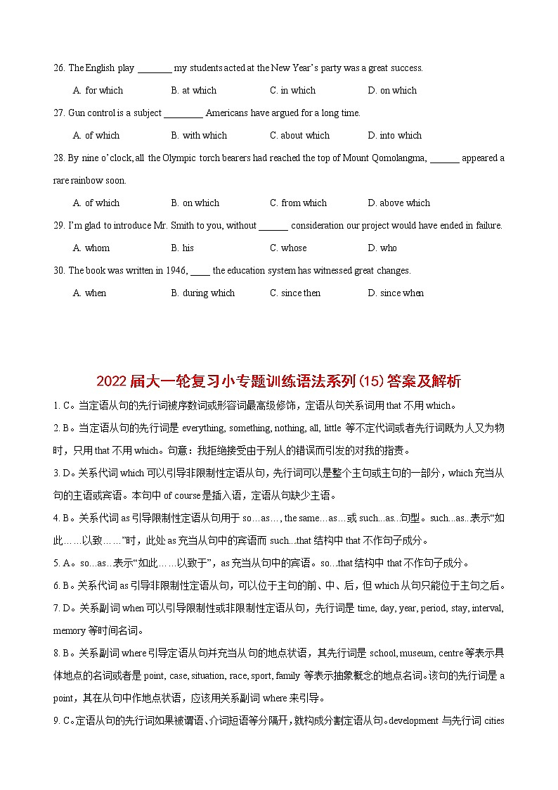 2022届大一轮复习语法系列-15定语从句应试技巧考点介词加关系代词  （解析版）第3页