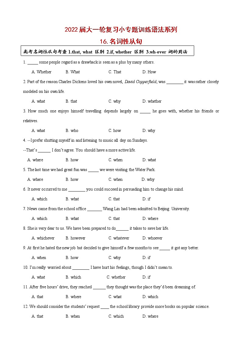 2022届大一轮复习语法系列-16名词性从句应试技巧that多种用法归纳   （解析版）第1页