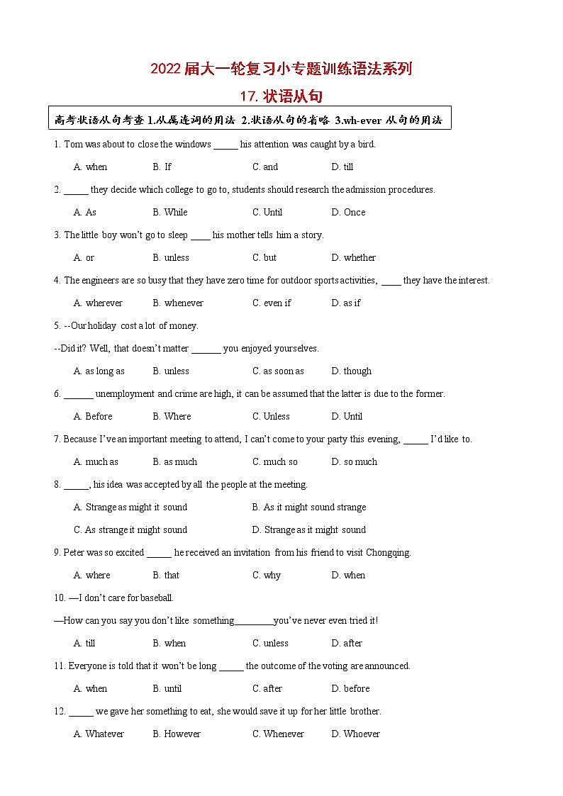 2022届大一轮复习语法系列-17状语从句高考高频考点  易混句型归纳    （原卷版）第1页