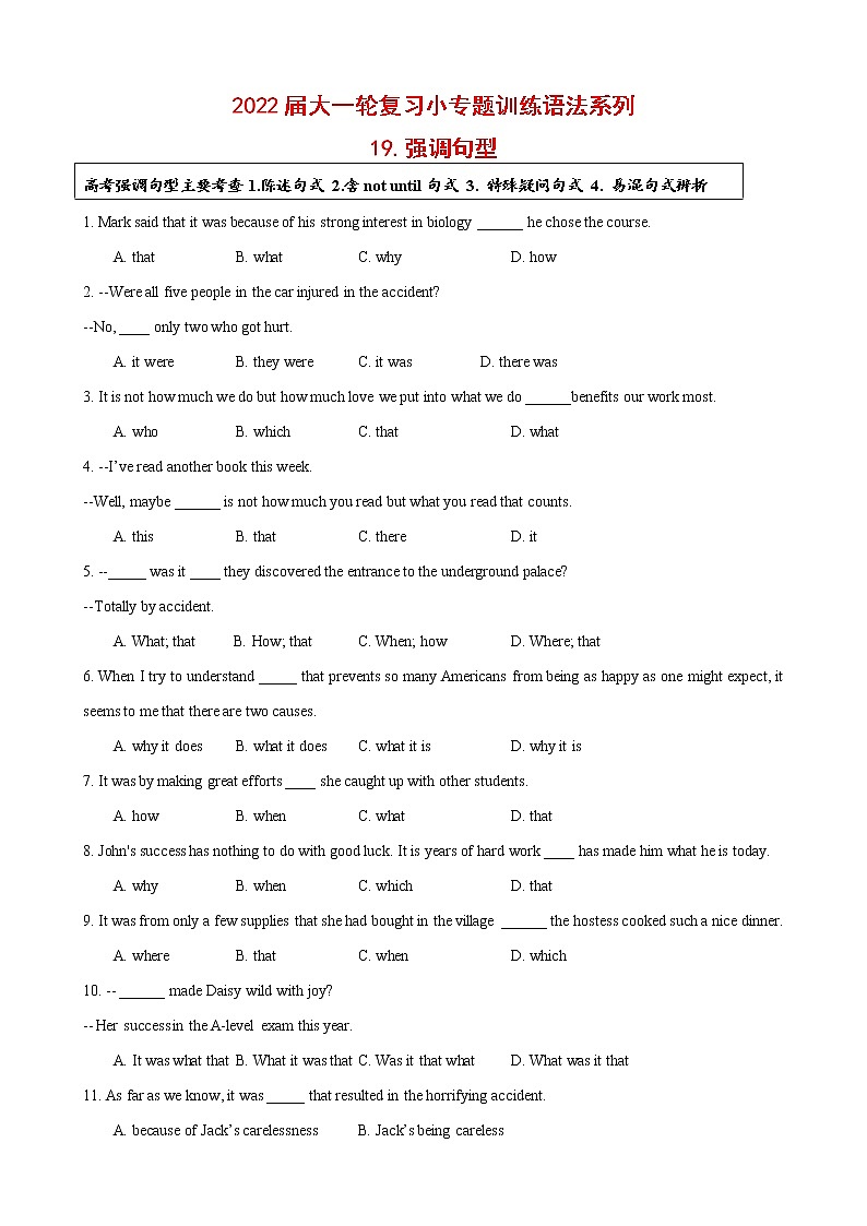 2022届大一轮复习语法系列-19强调句型六大句式  高频易混考点辨析    （原卷版）第1页