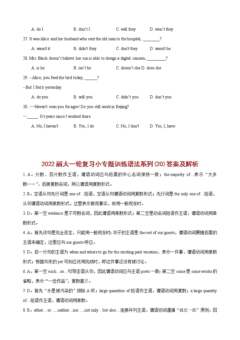 2022届大一轮复习语法系列-20主谓一致高频考点归纳反意疑问句考点   （解析版）第3页
