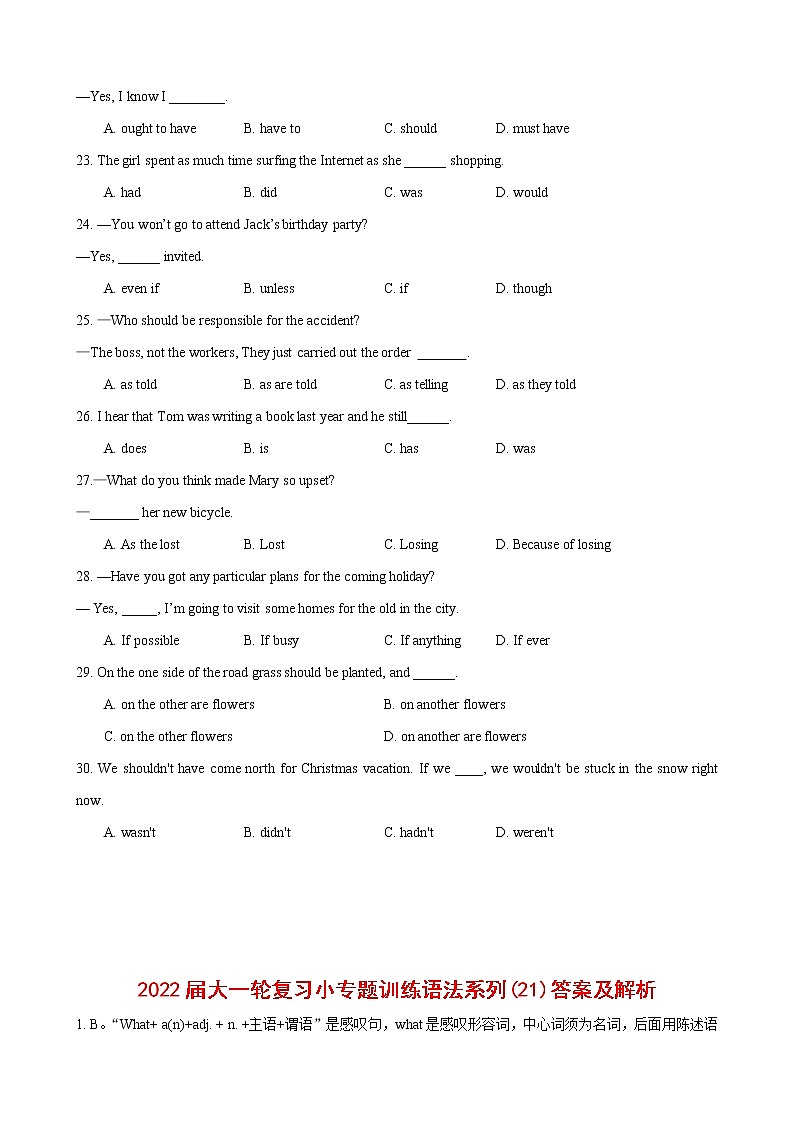 2022届大一轮复习语法系列-21感叹句场合 省略句归纳省略to种种场合  （解析版）第3页