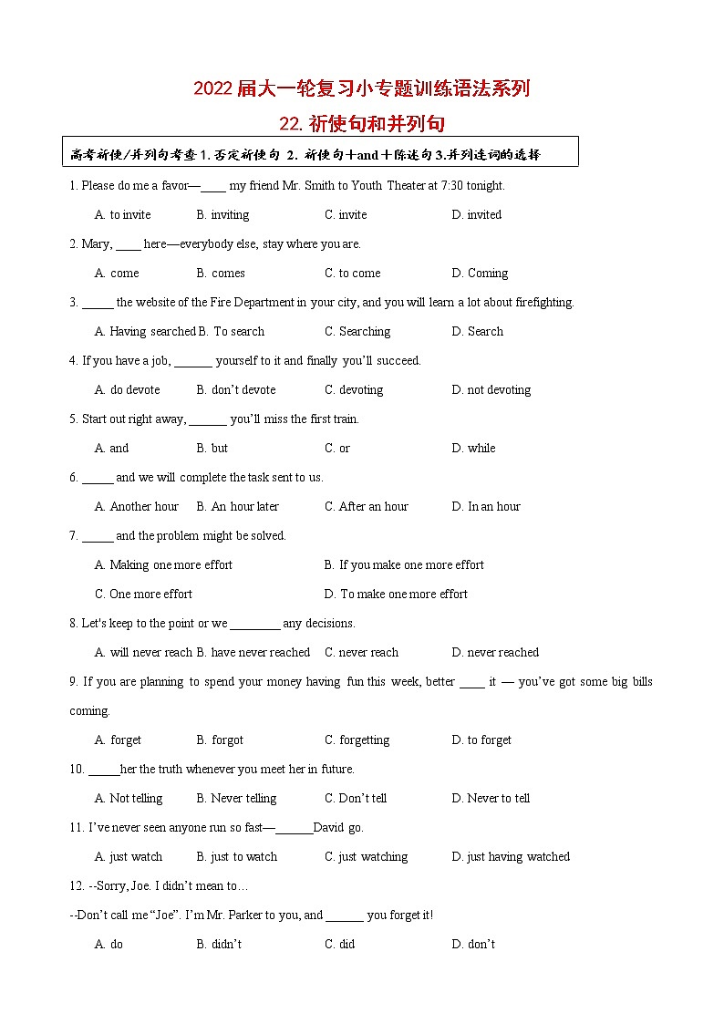 2022届大一轮复习语法系列-22祈使句类型归纳   并列句高考高频考点   （解析版）第1页
