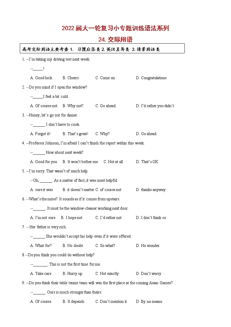 2022届大一轮复习语法系列-24交际用语三原则 高考情景交际高频考点  （原卷版）第1页
