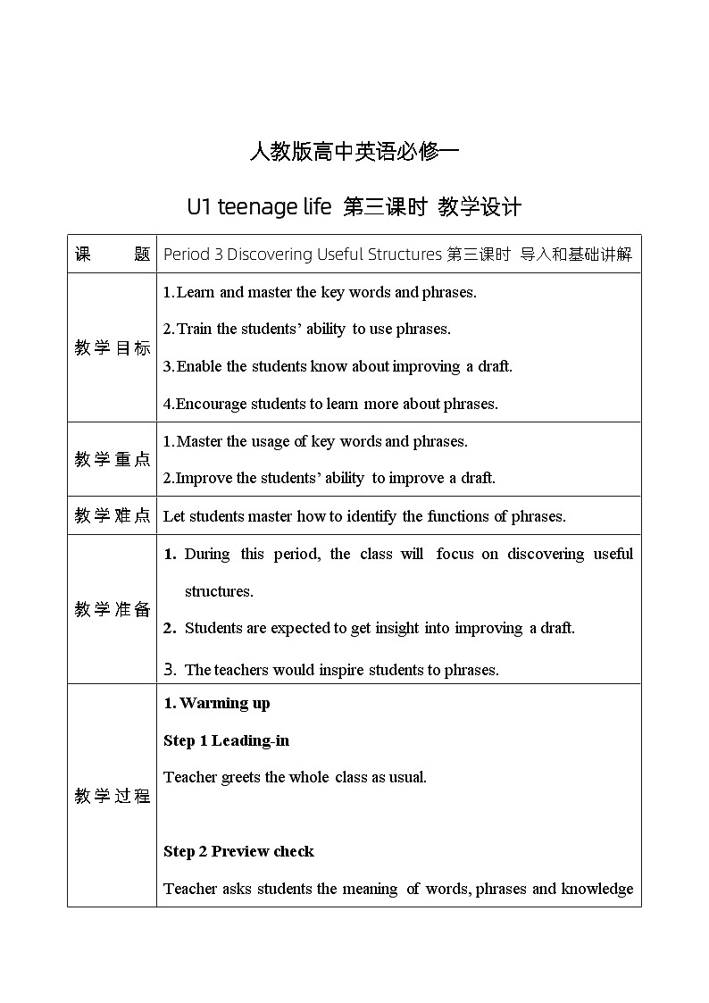 人教版英语必修一U1 teenage life (第3课时)课件+教案+练习01