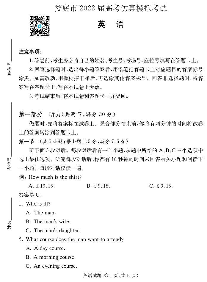 2022娄底市高考仿真模拟考试——英语试卷第1页