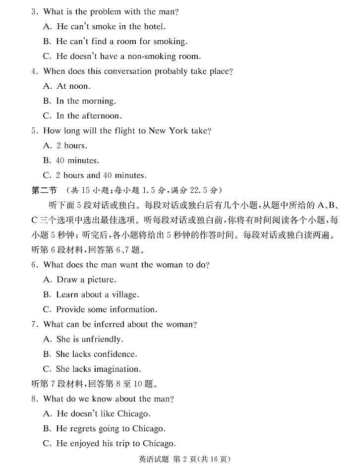 2022娄底市高考仿真模拟考试——英语试卷第2页