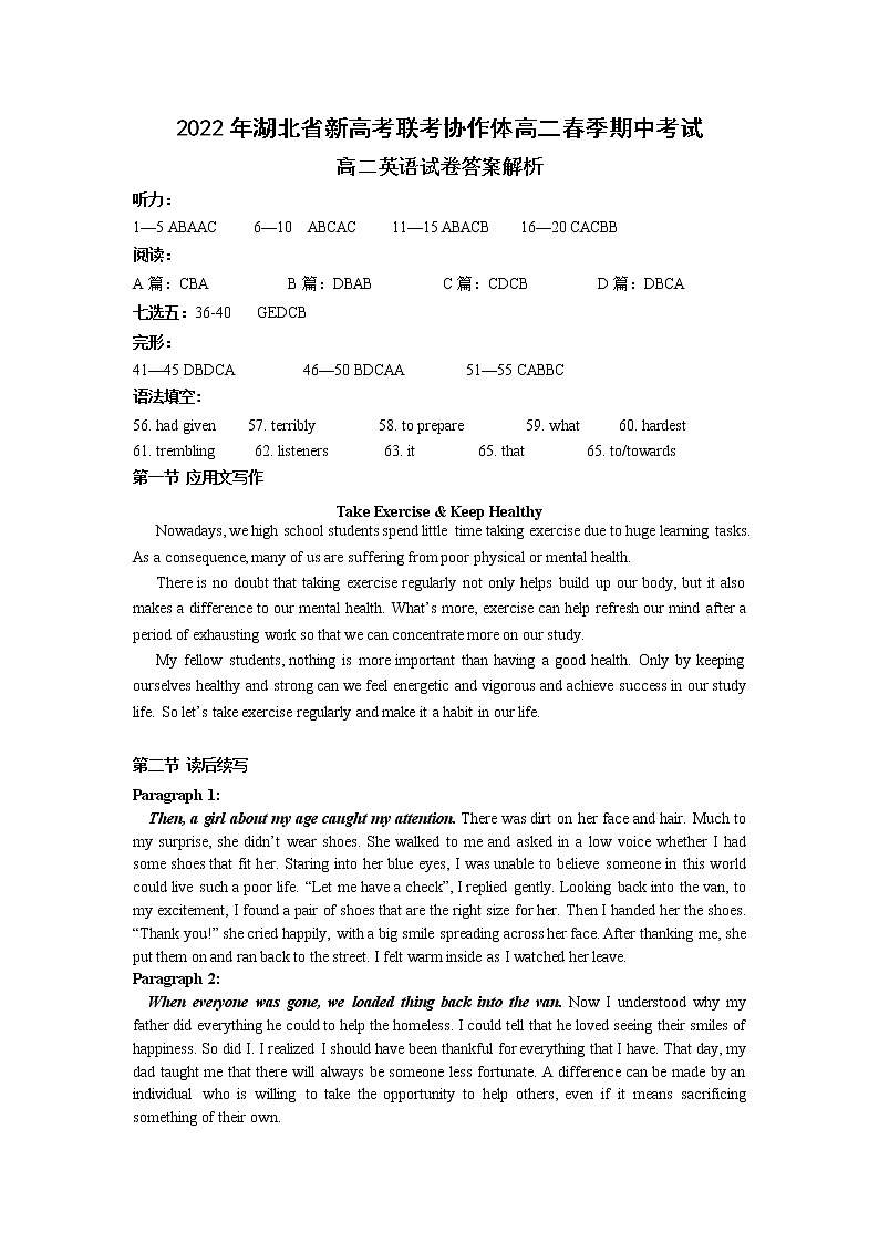 2022高二英语联考协作体答案第1页