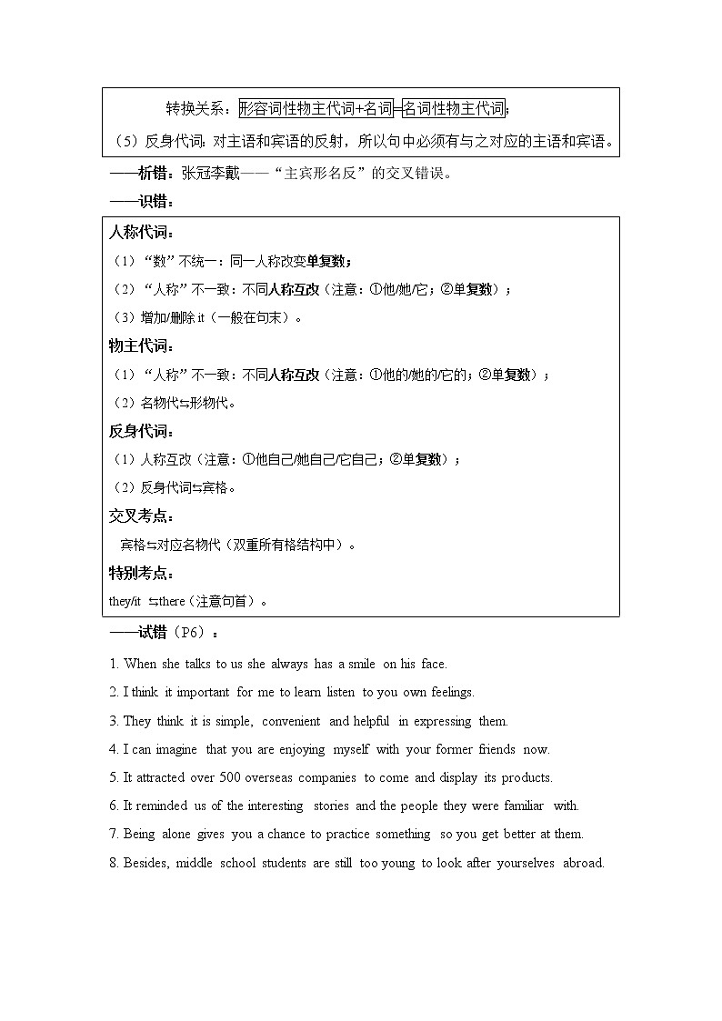 第2部分——代词-2022届高考英语短文改错题型攻克第2页