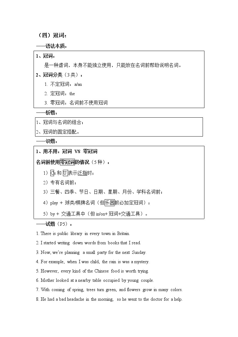 第4部分——冠词-2022届高考英语短文改错题型攻克第1页